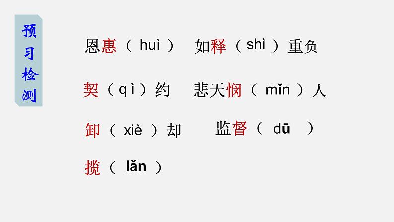 《最苦与最乐》优课一等奖教学课件04
