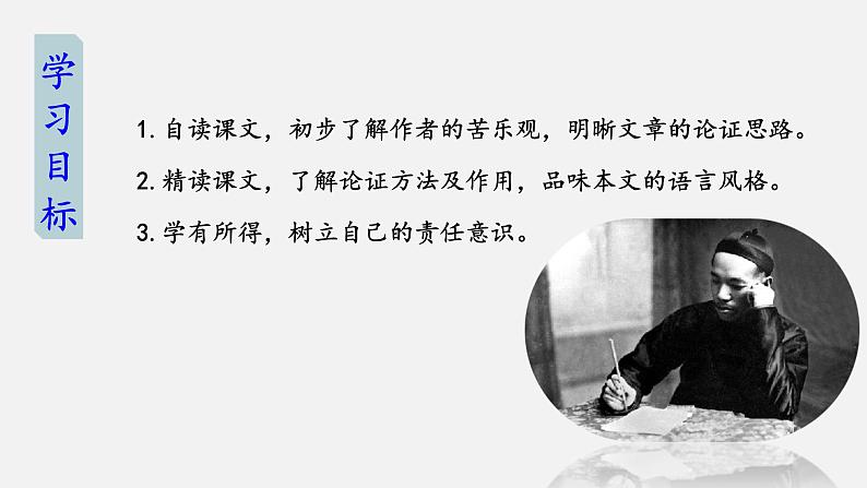 《最苦与最乐》优课一等奖教学课件05