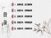 《孙权劝学》优课一等奖教学课件
