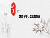 《孙权劝学》优课一等奖教学课件