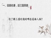 《孙权劝学》优课一等奖教学课件