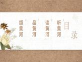 《黄河颂》优课一等奖教学课件