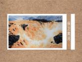 《黄河颂》优课一等奖教学课件
