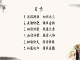 《木兰诗》优课一等奖教学课件