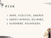 《木兰诗》优课一等奖教学课件