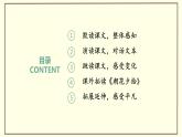 《阿长与〈山海经〉》优课一等奖教学课件