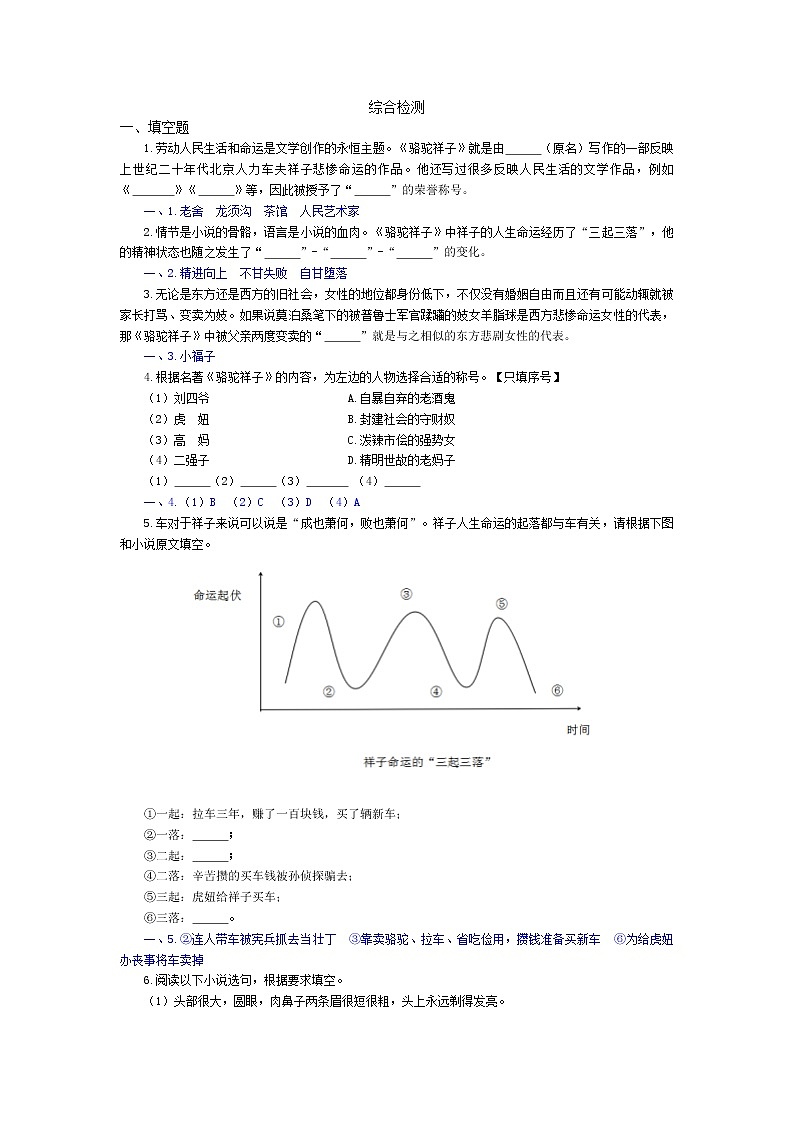 部编版语文七年级下册第三单元名著《骆驼祥子》综合提升练习题第1页