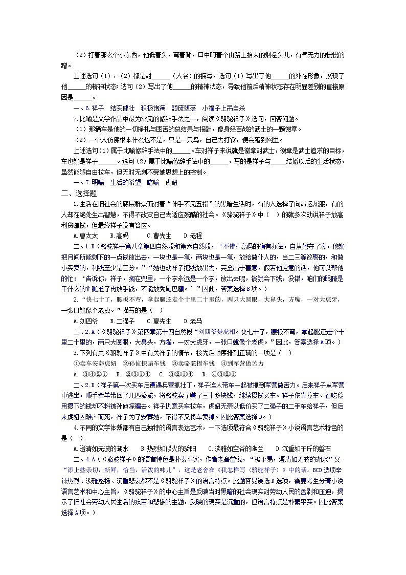 部编版语文七年级下册第三单元名著《骆驼祥子》综合提升练习题第2页