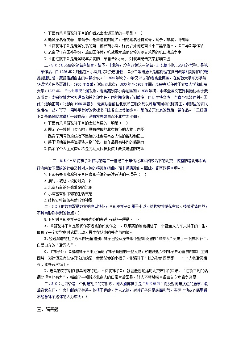 部编版语文七年级下册第三单元名著《骆驼祥子》综合提升练习题第3页