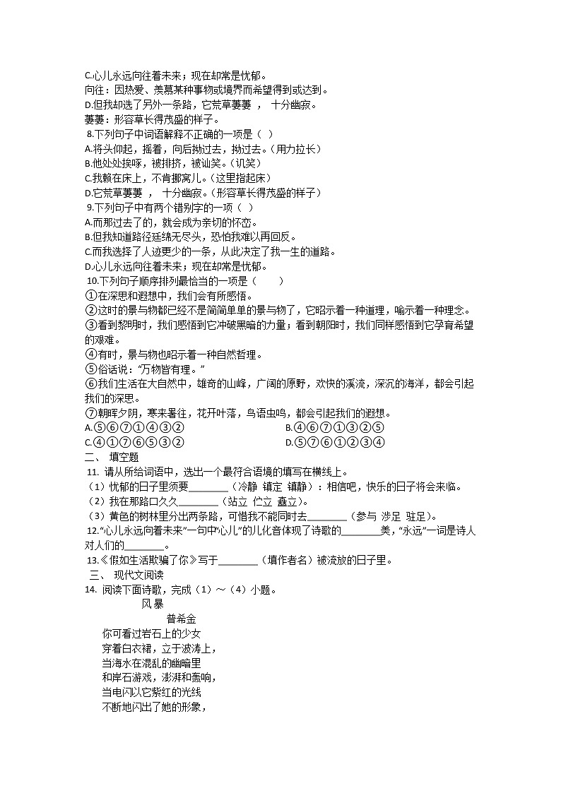 人教部编版语文七年级下册《假如生活欺骗了你》同步测验（有答案word）02