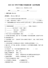 八年级下学期语文月考试卷（含答案）