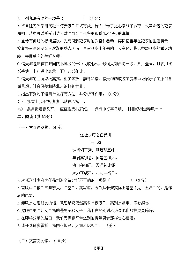八年级下学期语文月考试卷（含答案）第2页