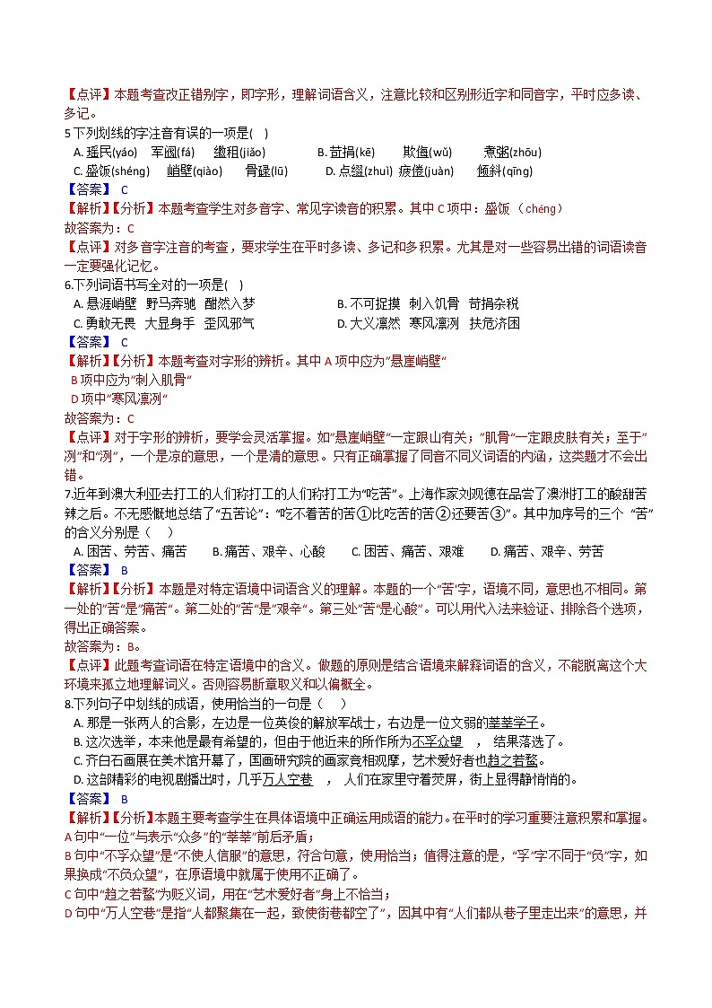 部编版七年级语文下册第6课 老山界- 课时同步提升训练02