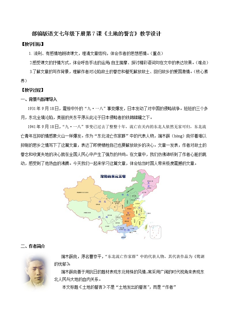 8《土地的誓言》教学设计-七年级语文下册（部编版）第1页