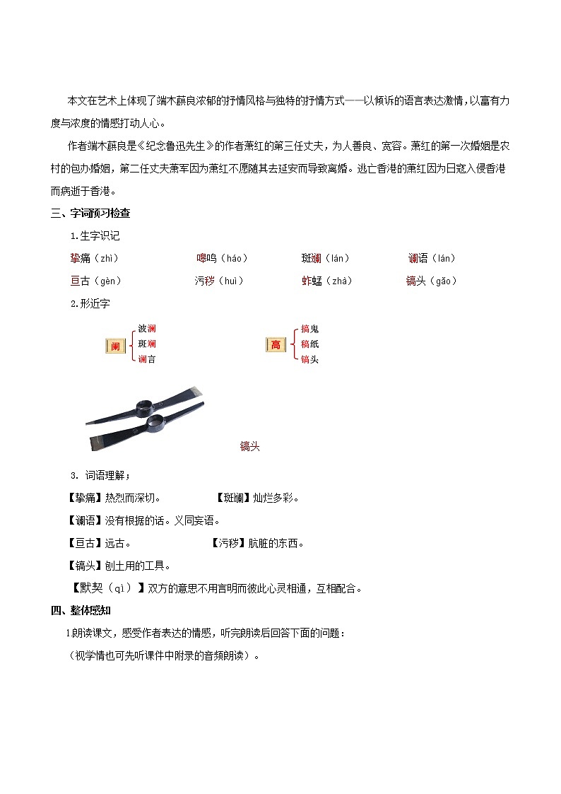 8《土地的誓言》教学设计-七年级语文下册（部编版）第2页