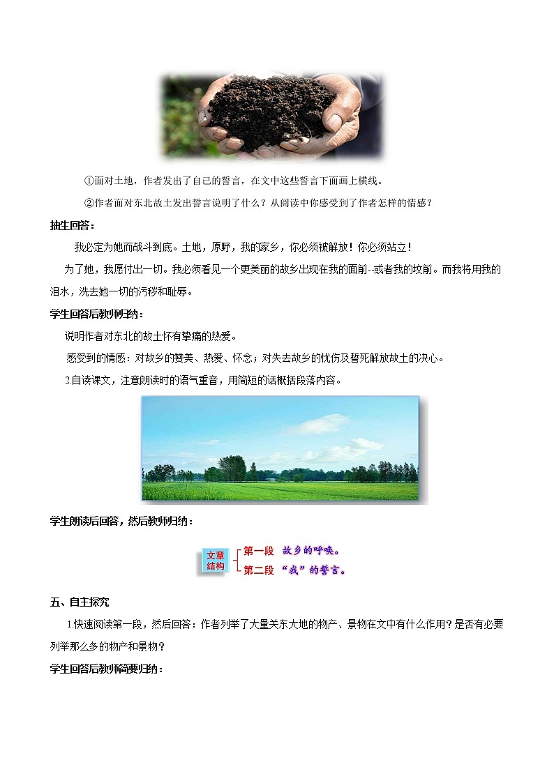 8《土地的誓言》教学设计-七年级语文下册（部编版）第3页