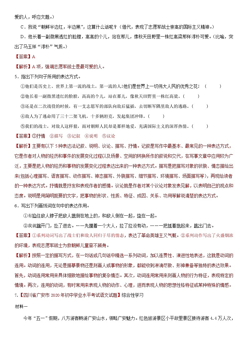 07《谁是最可爱的人》精选练习（解析版）第2页