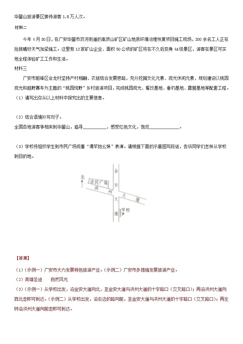 07《谁是最可爱的人》精选练习（解析版）第3页