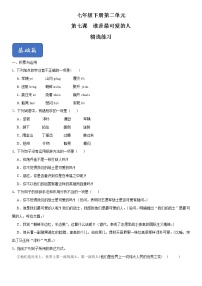 初中语文人教部编版七年级下册7 谁是最可爱的人达标测试