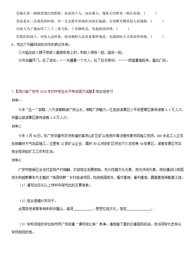 07《谁是最可爱的人》精选练习（原卷版）第2页