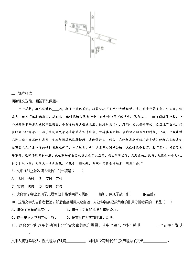 07《谁是最可爱的人》精选练习（原卷版）第3页