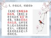 《诗经》二首 第二课时  课件