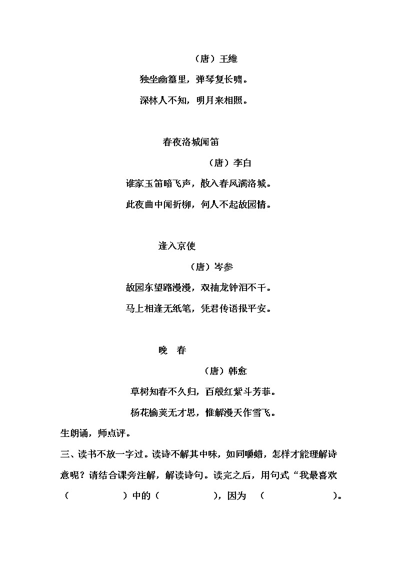 2020－2021学年部编版语文七年级下册第三单元课外古诗词诵读《竹里馆》教案第2页