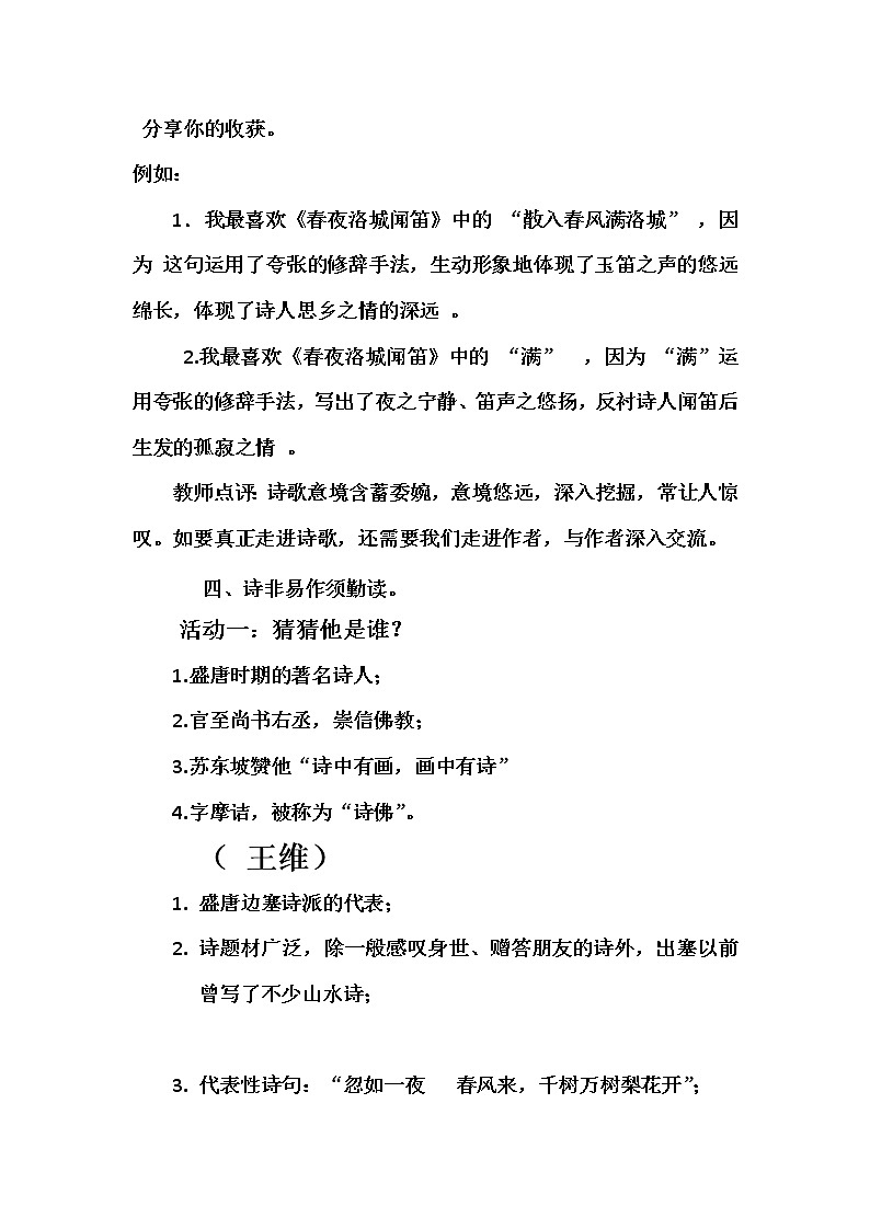 2020－2021学年部编版语文七年级下册第三单元课外古诗词诵读《竹里馆》教案第3页