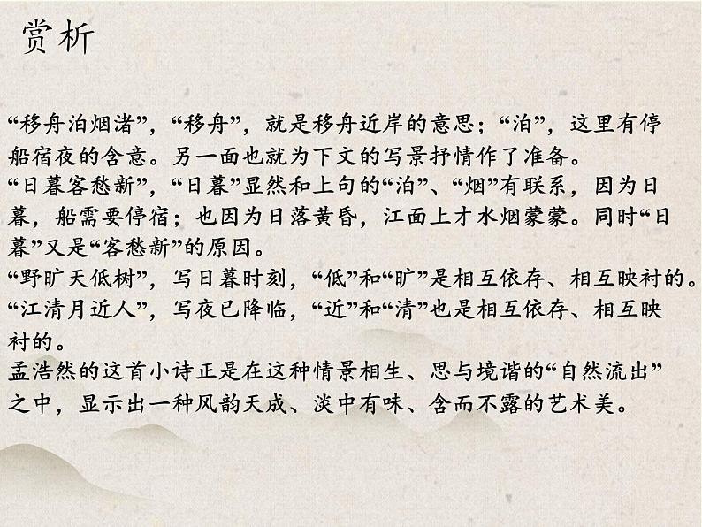 2020—2021学年部编版语文七年级下册第三单元课外古诗词诵读-《竹里馆》课件（22张PPT）04