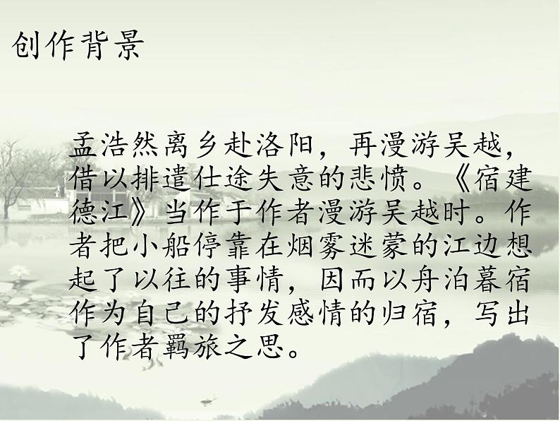 2020—2021学年部编版语文七年级下册第三单元课外古诗词诵读-《竹里馆》课件（22张PPT）05