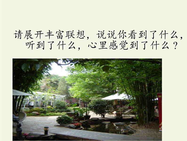 2020—2021学年部编版语文七年级下册第三单元课外古诗词诵读《竹里馆》课件（20张PPT）03