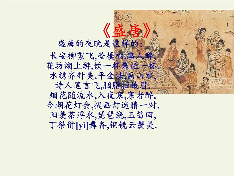 2020—2021学年部编版语文七年级下册第三单元课外古诗词诵读《竹里馆》课件（20张PPT）04