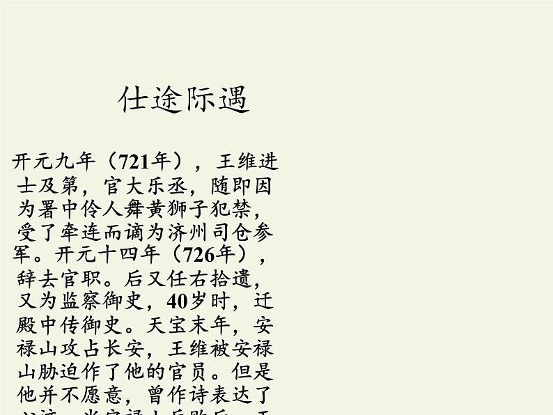 2020—2021学年部编版语文七年级下册第三单元课外古诗词诵读《竹里馆》课件（20张PPT）06