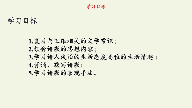 2020—2021学年部编版语文七年级下册第三单元课外古诗词诵读《竹里馆》课件（共18张PPT）第2页