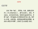 2020—2021学年部编版语文七年级下册第三单元课外古诗词诵读《竹里馆》课件（共18张PPT）