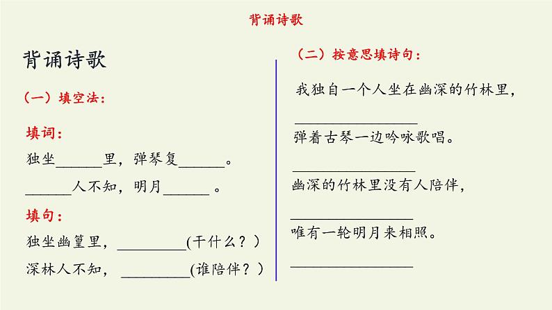 2020—2021学年部编版语文七年级下册第三单元课外古诗词诵读《竹里馆》课件（共18张PPT）第8页