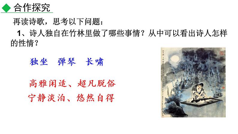 第三单元课外古诗词诵读 课件——2021春季部编版语文七年级下册第8页