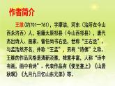 课外古诗词诵读《竹里馆》课件——2020-2021学年七年级下册语文部编版