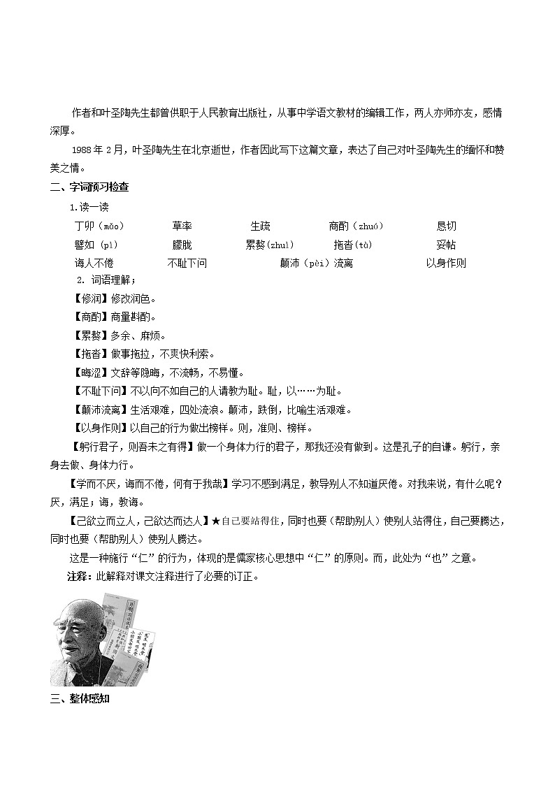 13 《叶圣陶先生二三事》教学设计-七年级语文下册（部编版）02