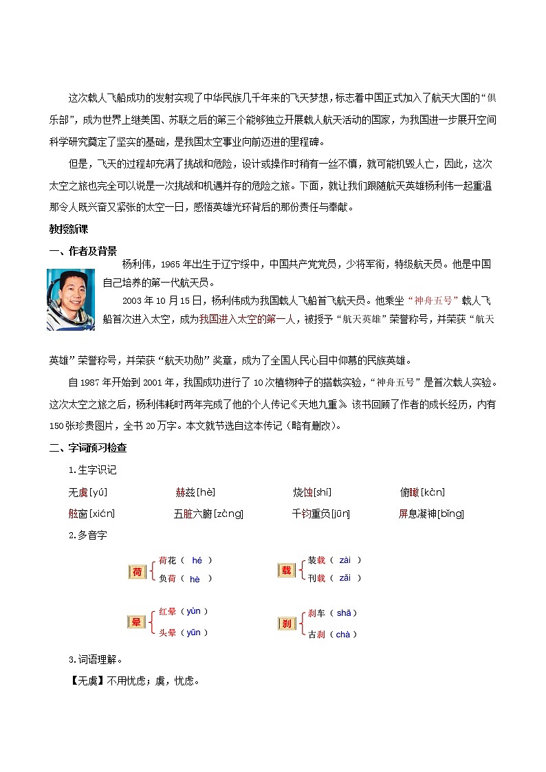 22 《太空一日》教学设计-七年级语文下册（部编版）第2页