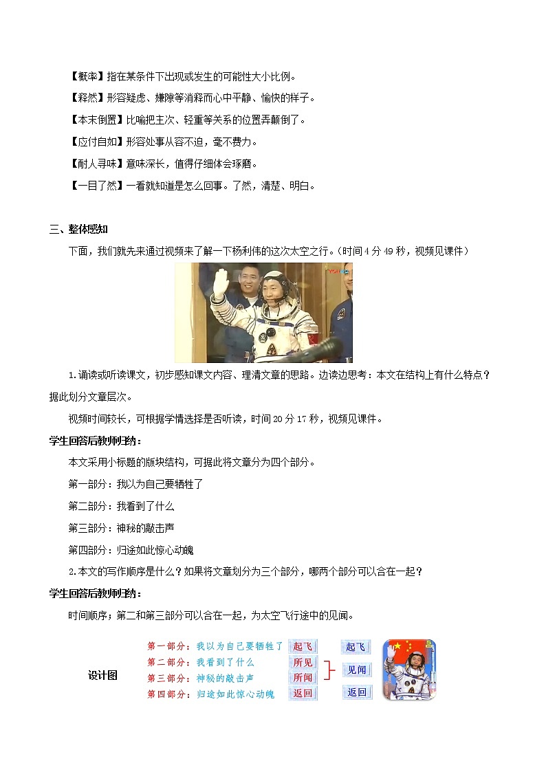 22 《太空一日》教学设计-七年级语文下册（部编版）第3页