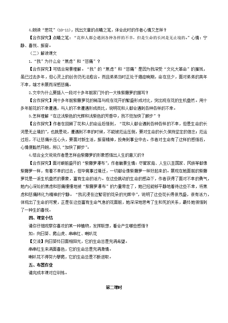 专题17《紫藤萝瀑布》同步教案-七年级语文下册同步精品系列（部编版）第3页