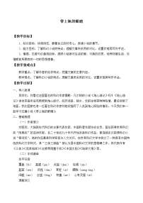 初中语文人教部编版七年级下册24*带上她的眼睛教学设计