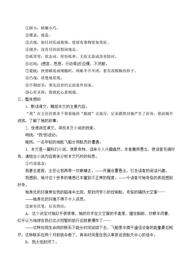 带上她的眼睛优课创新教案第2页