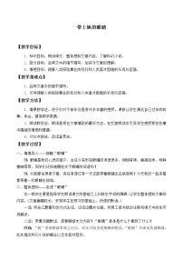 初中语文人教部编版七年级下册24*带上她的眼睛教案及反思