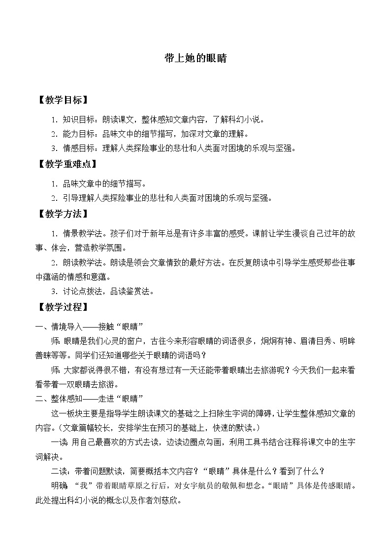 带上她的眼睛 优课创新教案第1页