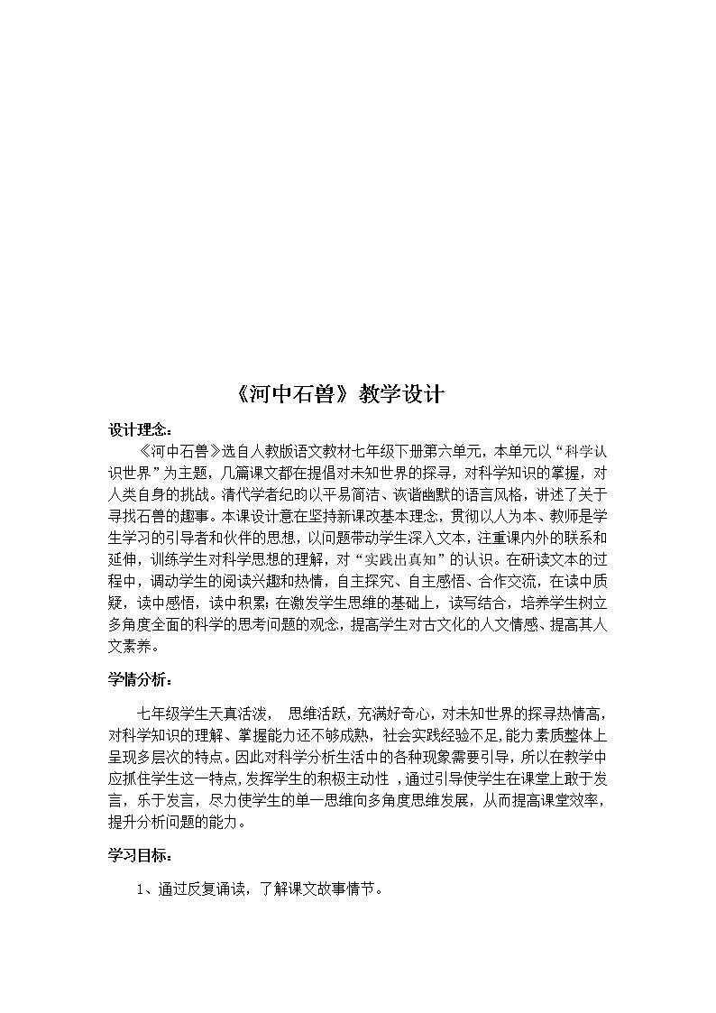 河中石兽  创新教学设计02