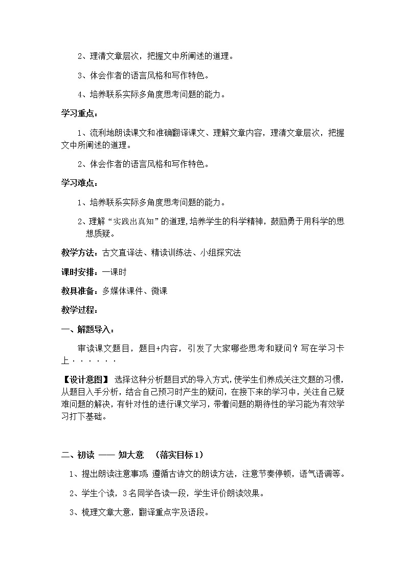 河中石兽  创新教学设计03