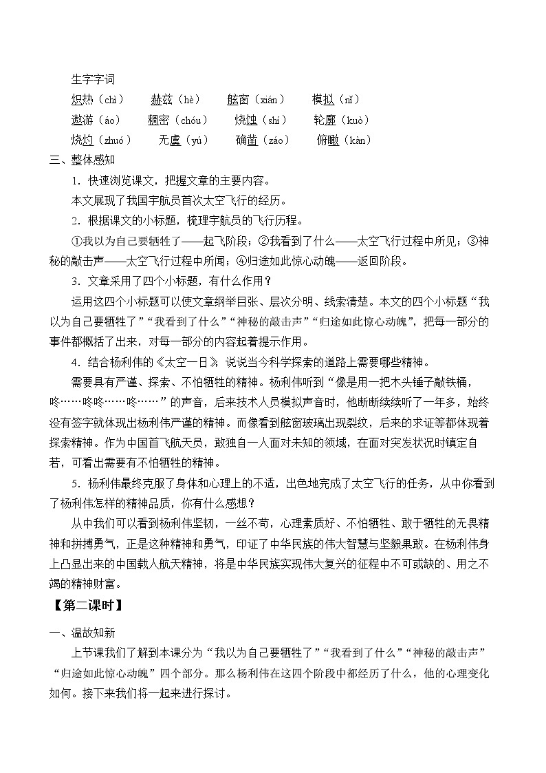 太空一日优课创新教学设计02