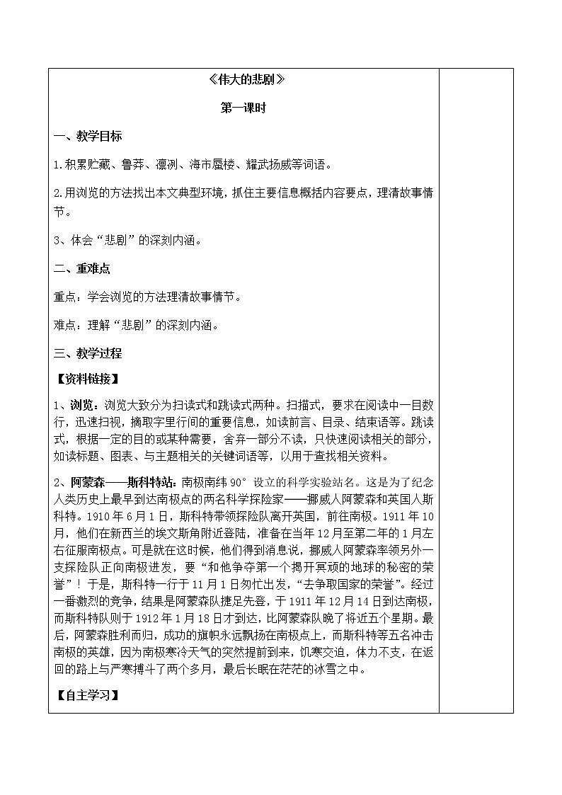 伟大的悲剧 优课创新教学设计01
